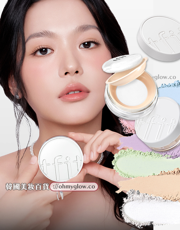 韓國 TFIT Translucent Set Finish Powder 清爽控油柔焦校正透肌定妝蜜粉內附粉撲 - 5色選擇 韓國 TFIT Translucent Set Finish Powder 清爽控油柔焦校正透肌定妝蜜粉內附粉撲 - 5色選擇