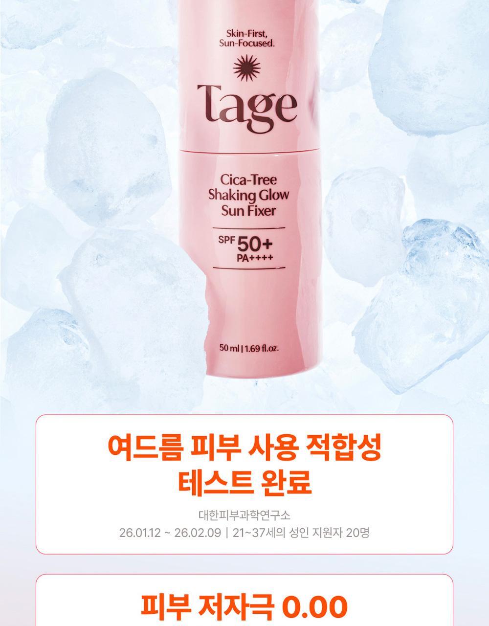 🛡️定妝 X ☀️防曬 2 In 1~韓國 Tage CICA-TREE Shaking Glow Sun Fixer 積雪草茶樹舒緩光澤防曬定妝噴霧SPF 50+ PA++++ - 50ml