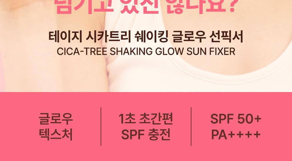 🛡️定妝 X ☀️防曬 2 In 1~韓國 Tage CICA-TREE Shaking Glow Sun Fixer 積雪草茶樹舒緩光澤防曬定妝噴霧SPF 50+ PA++++ - 50ml