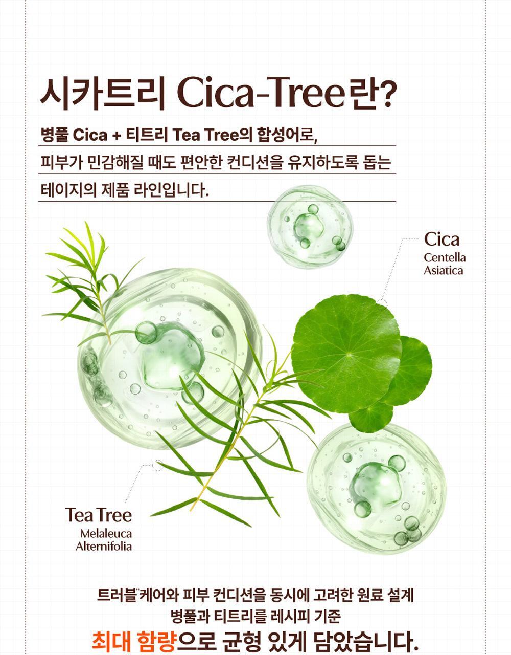 🛡️定妝 X ☀️防曬 2 In 1~韓國 Tage CICA-TREE Shaking Glow Sun Fixer 積雪草茶樹舒緩光澤防曬定妝噴霧SPF 50+ PA++++ - 50ml