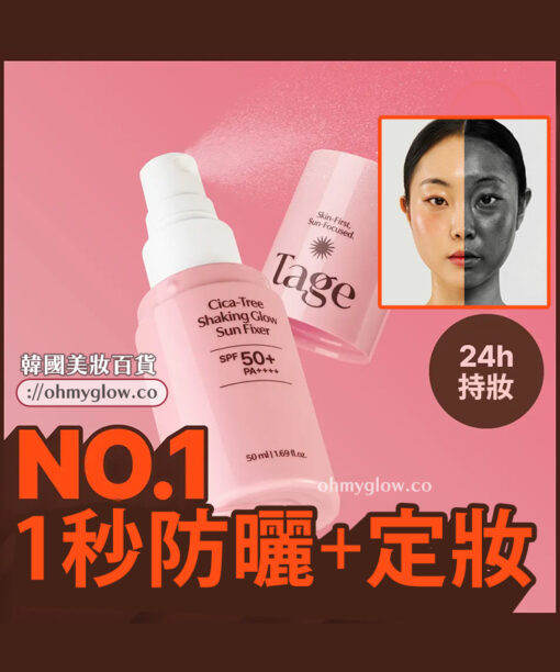 🛡️定妝 X ☀️防曬 2 In 1～韓國 Tage CICA-TREE Shaking Glow Sun Fixer 積雪草茶樹舒緩光澤防曬定妝噴霧SPF 50+ PA++++ - 50ml