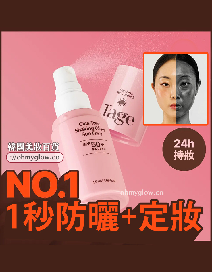 🛡️定妝 X ☀️防曬 2 In 1~韓國 Tage CICA-TREE Shaking Glow Sun Fixer 積雪草茶樹舒緩光澤防曬定妝噴霧SPF 50+ PA++++ - 50ml 🛡️定妝 X ☀️防曬 2 In 1~韓國 Tage CICA-TREE Shaking Glow Sun Fixer 積雪草茶樹舒緩光澤防曬定妝噴霧SPF 50+ PA++++ - 50ml