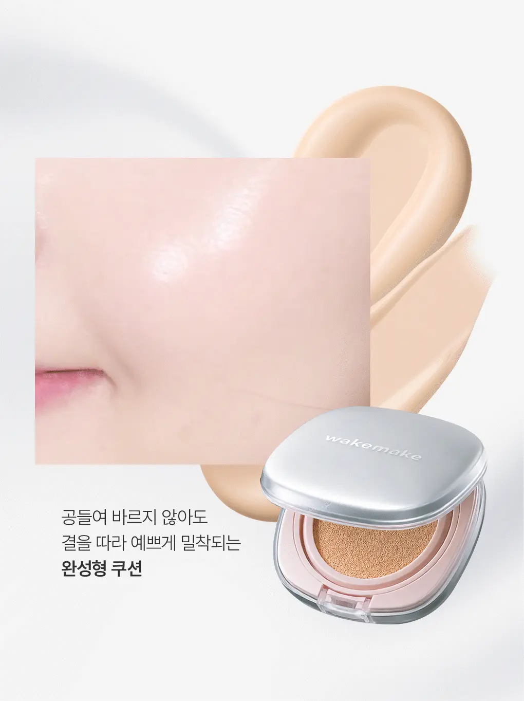 Inbora推介～J韓國 Wakemake Skin Perfecting Cover Cushion 柔霧輕薄遮瑕持妝氣墊粉底SPF 40 PA++連補充裝 - 3色選擇