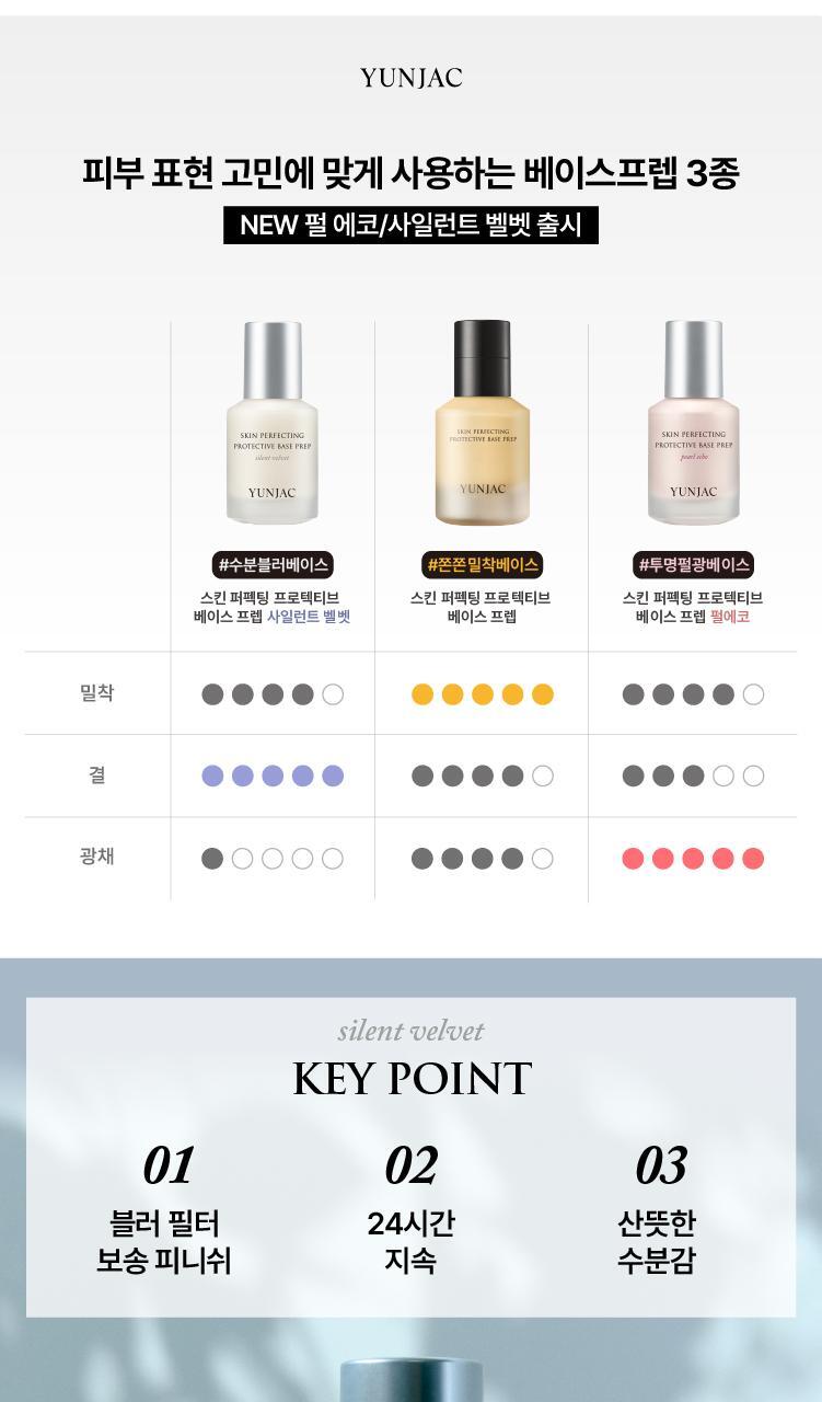 韓國 YUNJAC Skin Perfecting Protective Base Prep Silent Velvet 保濕柔焦絨霧妝前打底 - 25ml