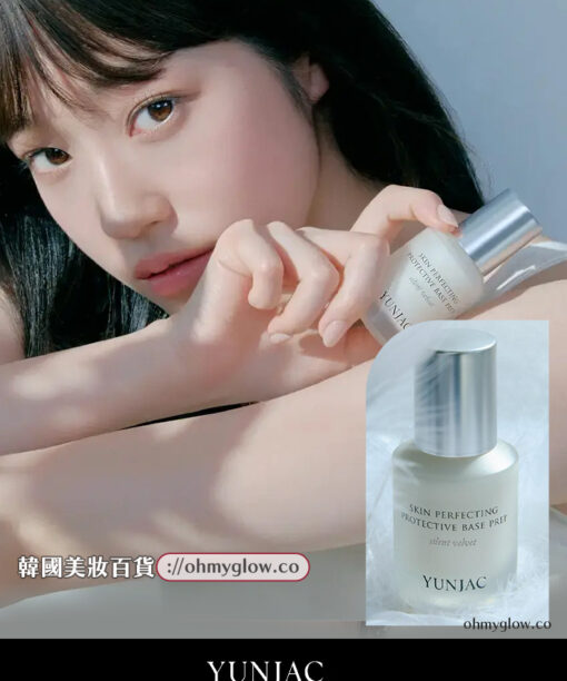 韓國 YUNJAC Skin Perfecting Protective Base Prep Silent Velvet 保濕柔焦絨霧妝前打底 - 25ml