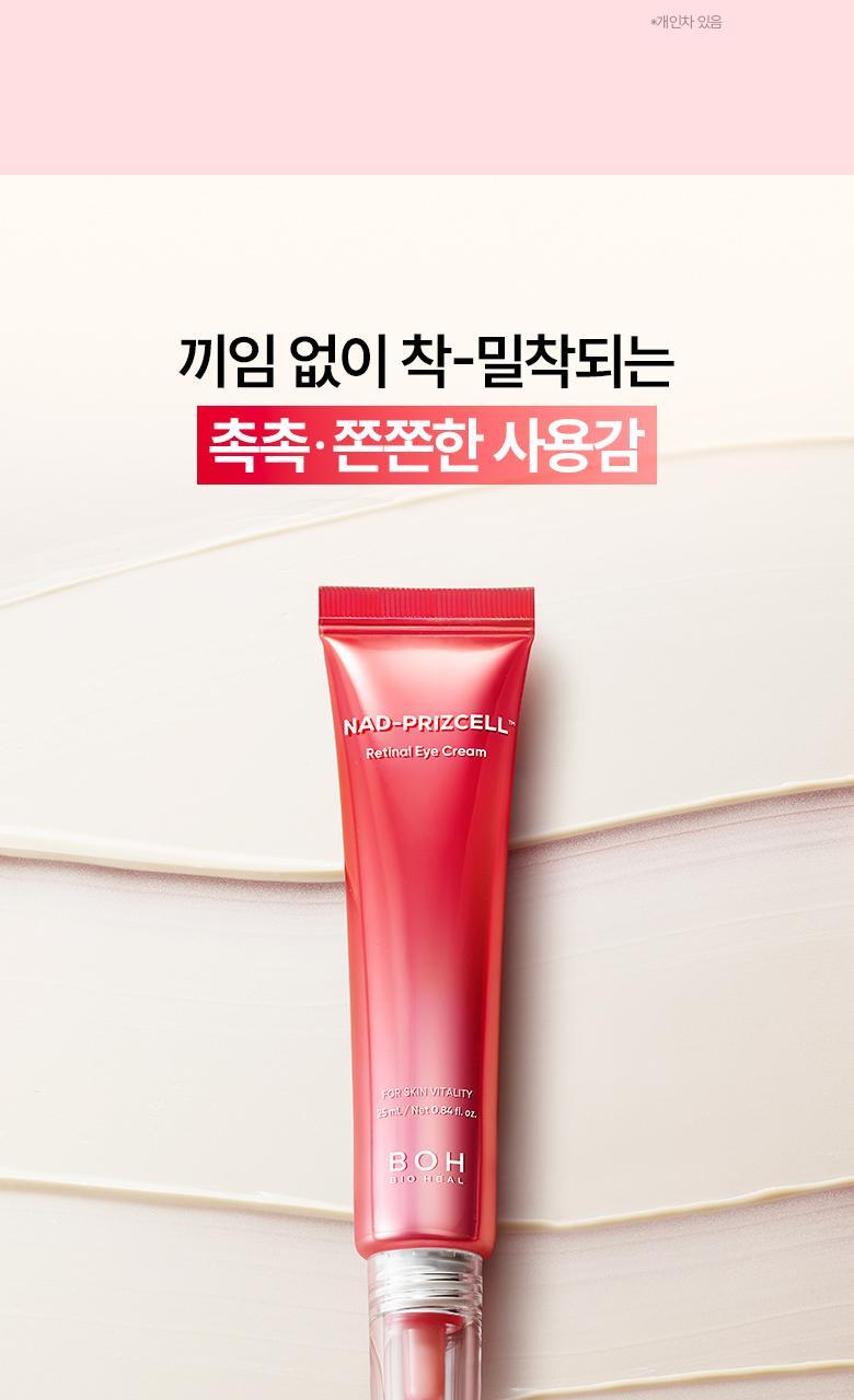 KO眼周暗沉細紋【1+1 優惠裝】韓國 BioHeal BOH NAD Prizcell Retinal Eye Cream Double Pack 專利 99%高純度 NAD X A醛 逆齡重煥眼周活力修護眼霜 - 25ml x 2