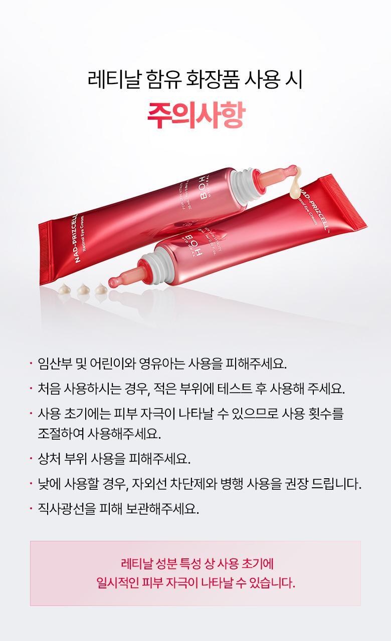 KO眼周暗沉細紋【1+1 優惠裝】韓國 BioHeal BOH NAD Prizcell Retinal Eye Cream Double Pack 專利 99%高純度 NAD X A醛 逆齡重煥眼周活力修護眼霜 - 25ml x 2