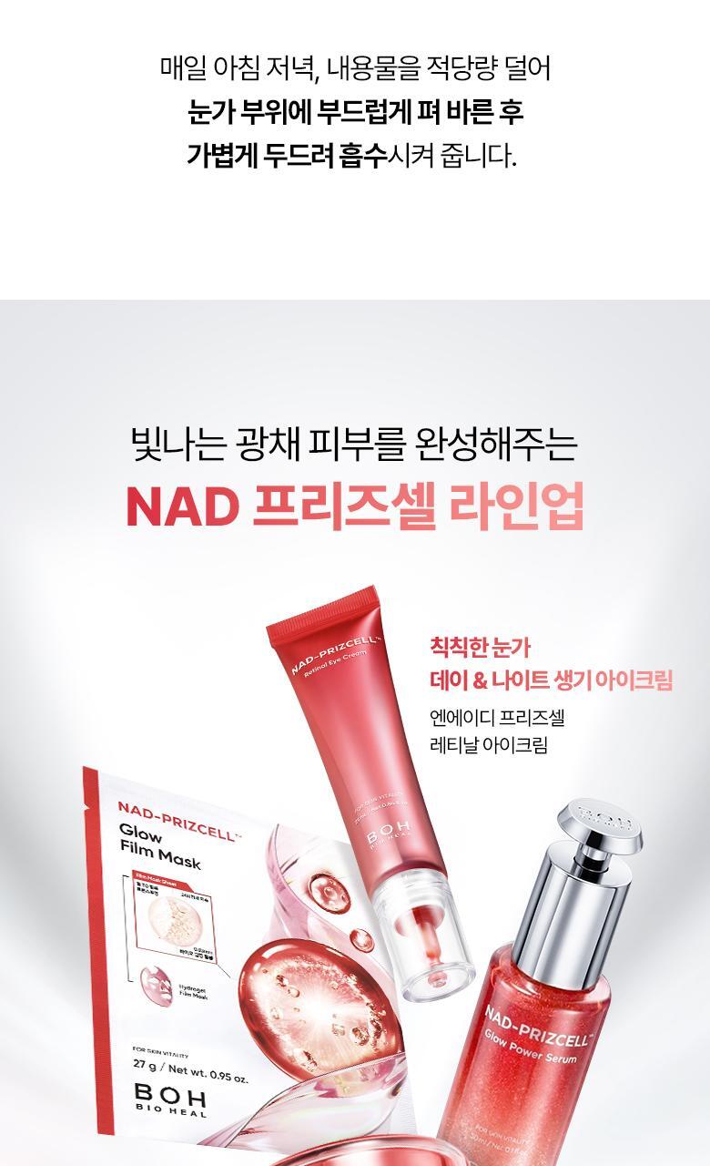 KO眼周暗沉細紋【1+1 優惠裝】韓國 BioHeal BOH NAD Prizcell Retinal Eye Cream Double Pack 專利 99%高純度 NAD X A醛 逆齡重煥眼周活力修護眼霜 - 25ml x 2