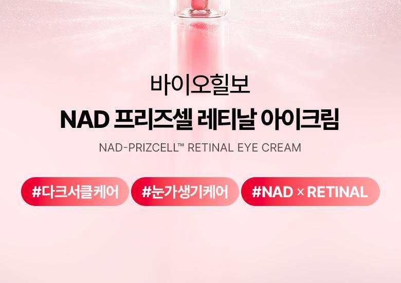 KO眼周暗沉細紋【1+1 優惠裝】韓國 BioHeal BOH NAD Prizcell Retinal Eye Cream Double Pack 專利 99%高純度 NAD X A醛 逆齡重煥眼周活力修護眼霜 - 25ml x 2