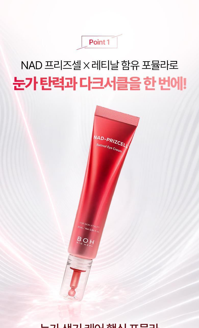 KO眼周暗沉細紋【1+1 優惠裝】韓國 BioHeal BOH NAD Prizcell Retinal Eye Cream Double Pack 專利 99%高純度 NAD X A醛 逆齡重煥眼周活力修護眼霜 - 25ml x 2