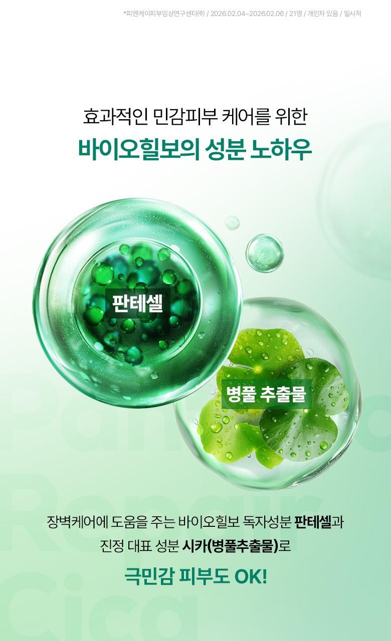 韓國 清潭洞MUA推介 妝前打底~ BioHeal BOH Panthecell™ Repair Cica Moisture Lotion 泛醇X積雪草修護保濕乳液 - 100ml