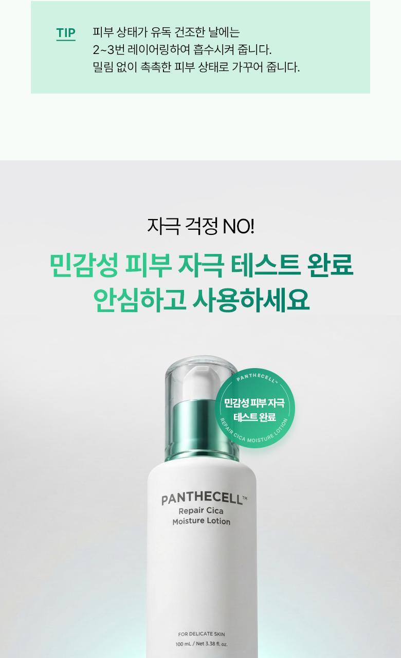 韓國 清潭洞MUA推介 妝前打底~ BioHeal BOH Panthecell™ Repair Cica Moisture Lotion 泛醇X積雪草修護保濕乳液 - 100ml