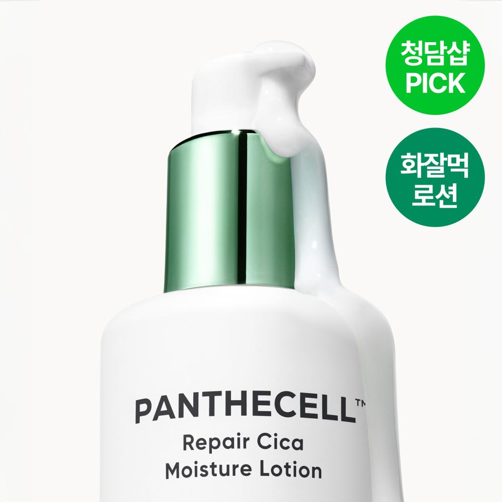 韓國 清潭洞MUA推介 妝前打底~ BioHeal BOH Panthecell™ Repair Cica Moisture Lotion 泛醇X積雪草修護保濕乳液 - 100ml 韓國 清潭洞MUA推介 妝前打底~ BioHeal BOH Panthecell™ Repair Cica Moisture Lotion 泛醇X積雪草修護保濕乳液 - 100ml