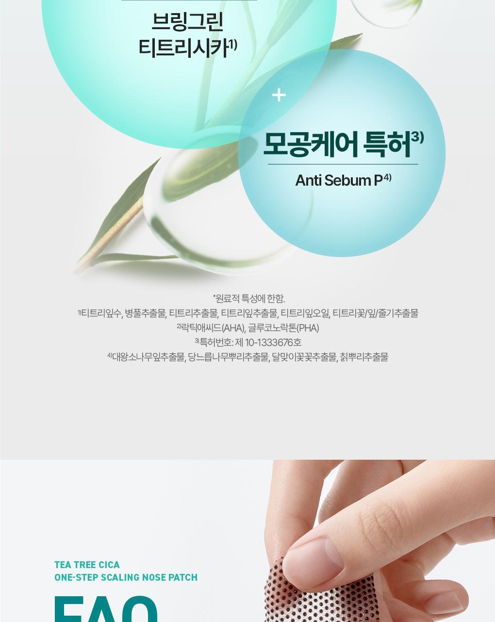 【全新雙頭鼻頭貼】 一片搞掂~韓國 Bring Green Tea Tree Cica One Step Scaling Nose Strip 茶樹積雪草一片告別草莓鼻清黑頭鼻貼 - 一盒10片裝
