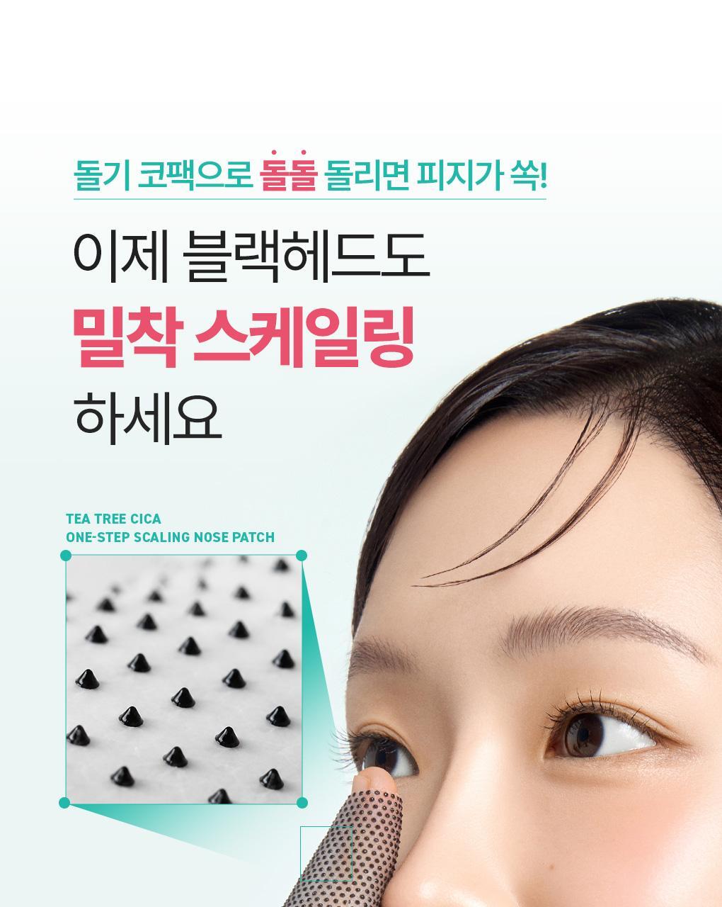 【全新雙頭鼻頭貼】 一片搞掂~韓國 Bring Green Tea Tree Cica One Step Scaling Nose Strip 茶樹積雪草一片告別草莓鼻清黑頭鼻貼 - 一盒10片裝