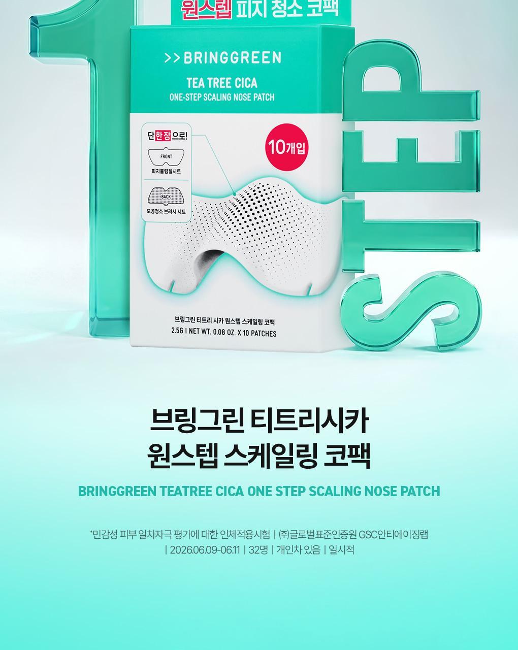 【全新雙頭鼻頭貼】 一片搞掂~韓國 Bring Green Tea Tree Cica One Step Scaling Nose Strip 茶樹積雪草一片告別草莓鼻清黑頭鼻貼 - 一盒10片裝