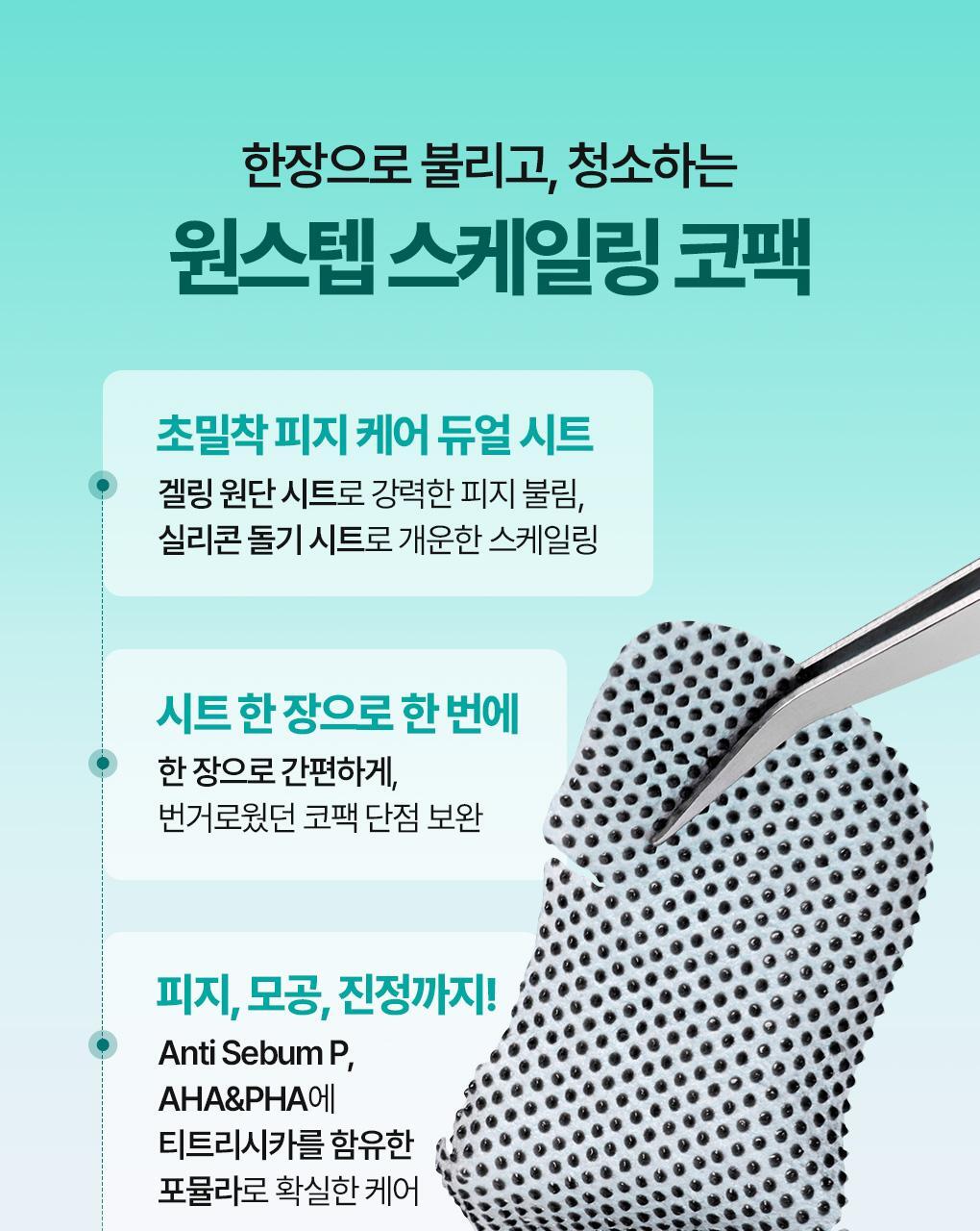 【全新雙頭鼻頭貼】 一片搞掂~韓國 Bring Green Tea Tree Cica One Step Scaling Nose Strip 茶樹積雪草一片告別草莓鼻清黑頭鼻貼 - 一盒10片裝
