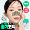 【全新雙頭鼻頭貼】 一片搞掂~韓國 Bring Green Tea Tree Cica One Step Scaling Nose Strip 茶樹積雪草一片告別草莓鼻清黑頭鼻貼 - 一盒10片裝 【全新雙頭鼻頭貼】 一片搞掂~韓國 Bring Green Tea Tree Cica One Step Scaling Nose Strip 茶樹積雪草一片告別草莓鼻清黑頭鼻貼 - 一盒10片裝