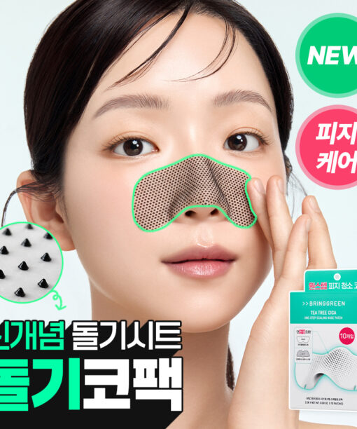 【全新雙頭鼻頭貼】 一片搞掂~韓國 Bring Green Tea Tree Cica One Step Scaling Nose Strip 茶樹積雪草一片告別草莓鼻清黑頭鼻貼 - 一盒10片裝