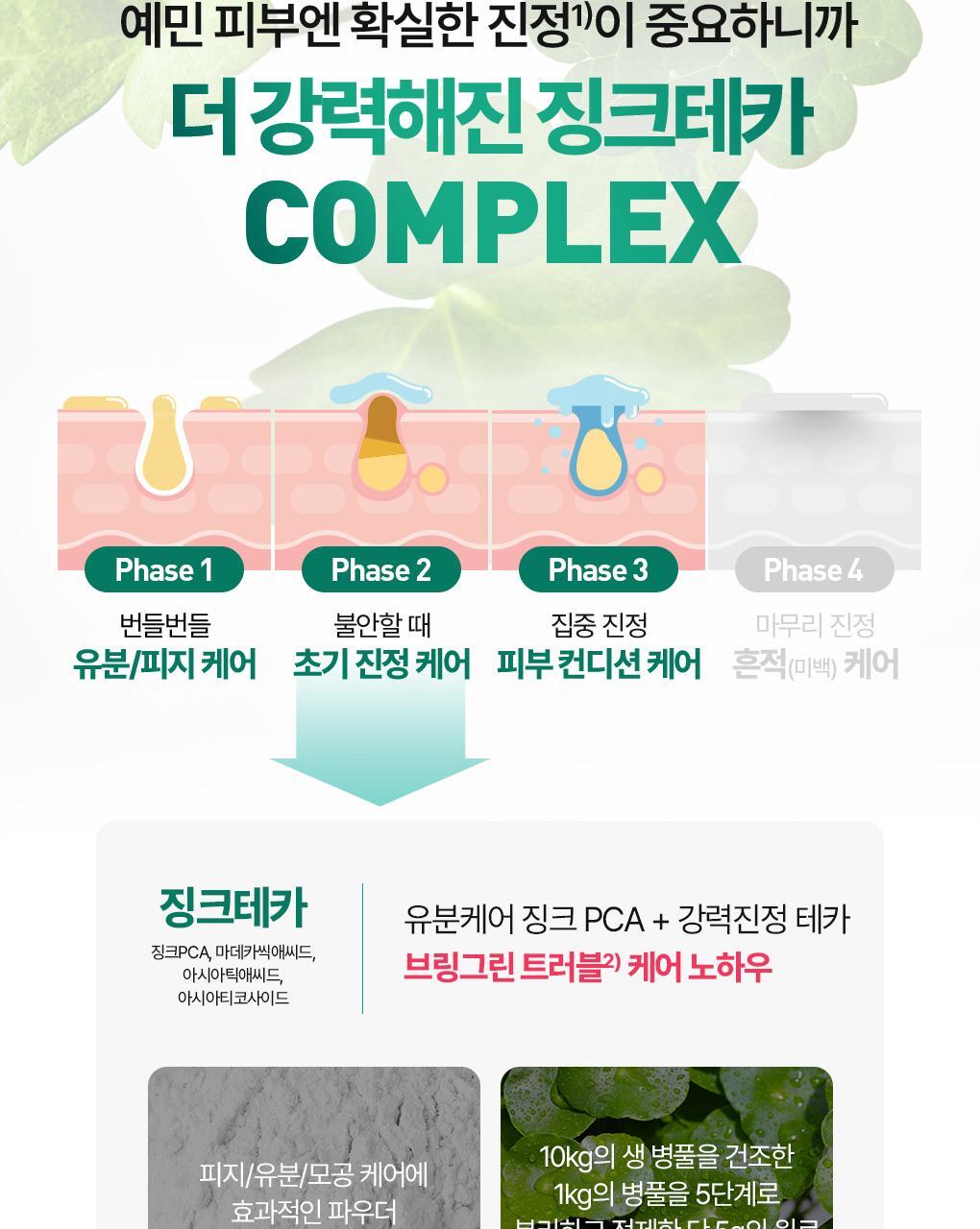 韓國 Bring Green Zinc Teca Blemish Spot Gel 鋅PCA積雪草舒緩抗痘袪痘淡印集中護理凝膠 - 15ml