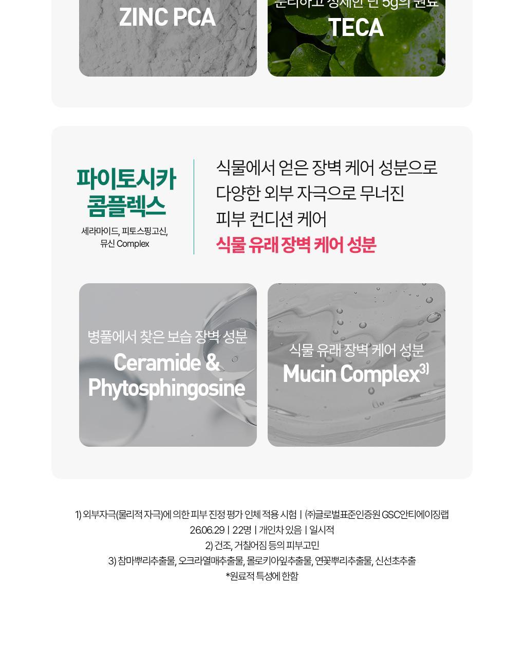韓國 Bring Green Zinc Teca Blemish Spot Gel 鋅PCA積雪草舒緩抗痘袪痘淡印集中護理凝膠 - 15ml