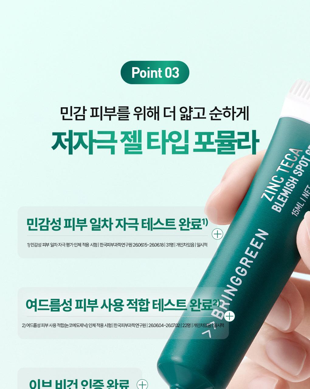 韓國 Bring Green Zinc Teca Blemish Spot Gel 鋅PCA積雪草舒緩抗痘袪痘淡印集中護理凝膠 - 15ml
