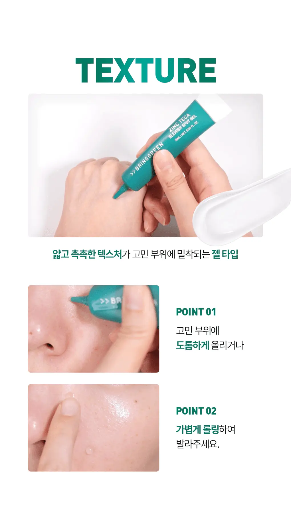 韓國 Bring Green Zinc Teca Blemish Spot Gel 鋅PCA積雪草舒緩抗痘袪痘淡印集中護理凝膠 - 15ml