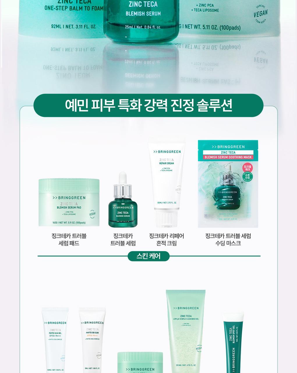韓國 Bring Green Zinc Teca Blemish Spot Gel 鋅PCA積雪草舒緩抗痘袪痘淡印集中護理凝膠 - 15ml
