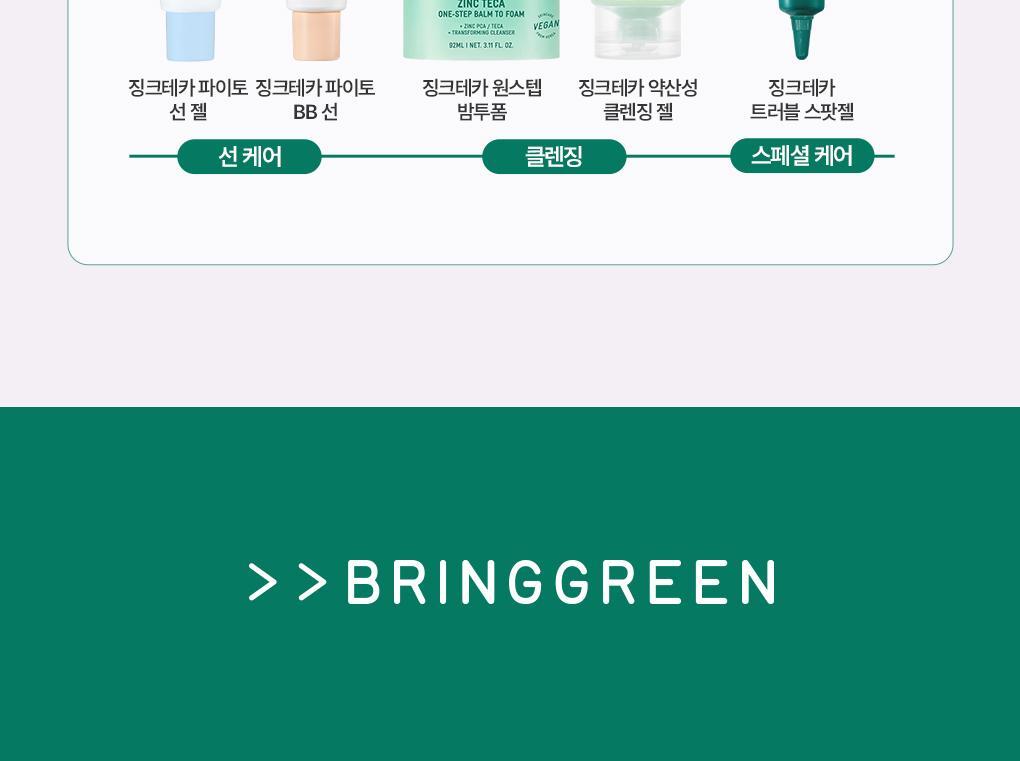 韓國 Bring Green Zinc Teca Blemish Spot Gel 鋅PCA積雪草舒緩抗痘袪痘淡印集中護理凝膠 - 15ml
