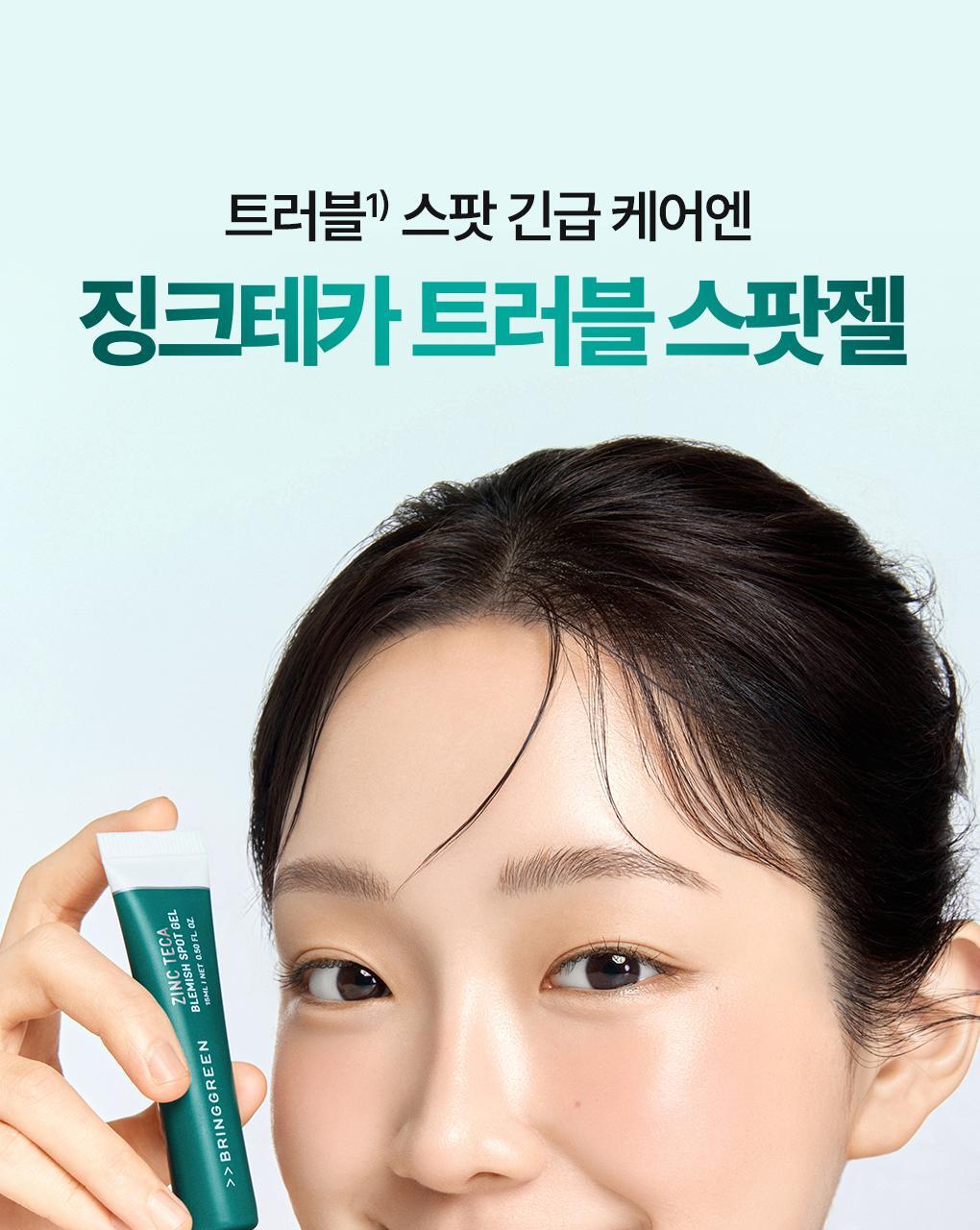 韓國 Bring Green Zinc Teca Blemish Spot Gel 鋅PCA積雪草舒緩抗痘袪痘淡印集中護理凝膠 - 15ml