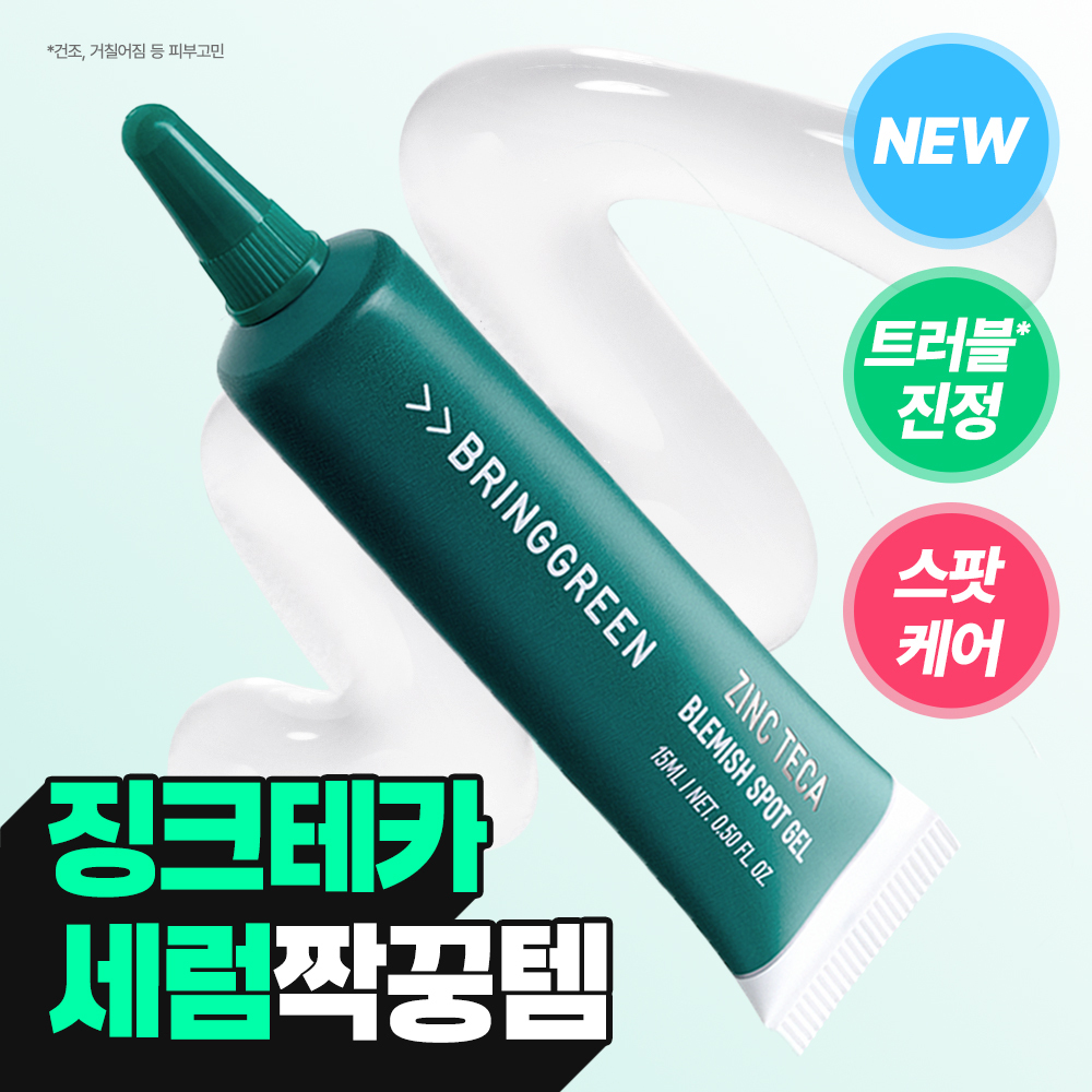 韓國 Bring Green Zinc Teca Blemish Spot Gel 鋅PCA積雪草舒緩抗痘袪痘淡印集中護理凝膠 - 15ml