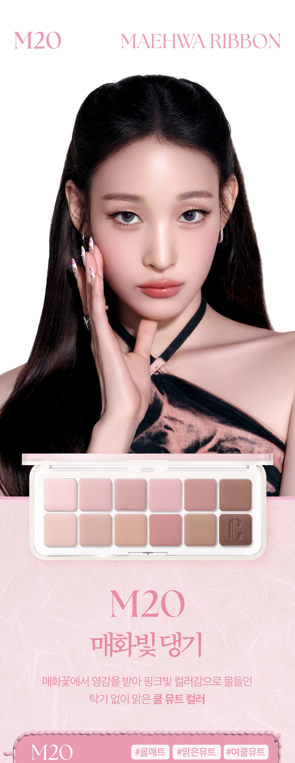 最新Sugar Afternoon 🔮𝑯𝒂𝒓𝒓𝒚 𝑷𝒐𝒕𝒕𝒆𝒓 & Disney 米奇 & 🤠Toy Story系列~🏆GlowPick No.1 ~ CLIO Pro Eye Palette Air 新款12色眼影盤(#01-23) - #M20 Maehwa Ribbon