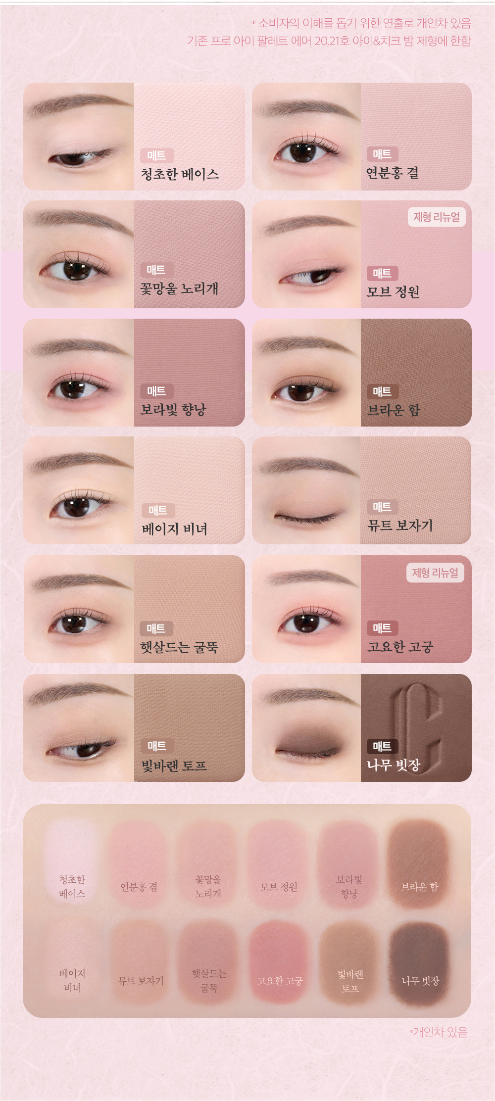 最新Sugar Afternoon 🔮𝑯𝒂𝒓𝒓𝒚 𝑷𝒐𝒕𝒕𝒆𝒓 & Disney 米奇 & 🤠Toy Story系列~🏆GlowPick No.1 ~ CLIO Pro Eye Palette Air 新款12色眼影盤(#01-23) - #M20 Maehwa Ribbon