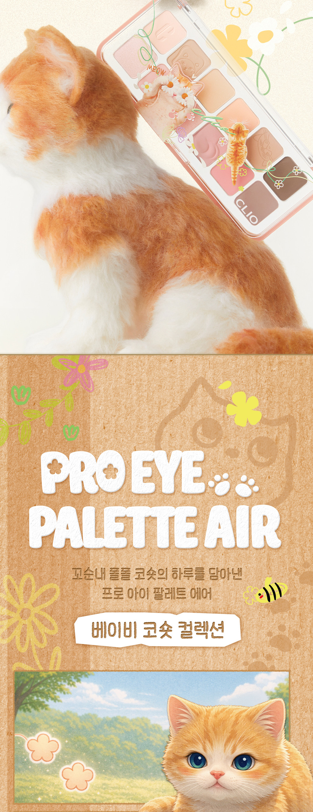最新Sugar Afternoon 🔮𝑯𝒂𝒓𝒓𝒚 𝑷𝒐𝒕𝒕𝒆𝒓 & Disney 米奇 & 🤠Toy Story系列~🏆GlowPick No.1 ~ CLIO Pro Eye Palette Air 新款12色眼影盤(#01-23) - #23 Baby Koshort 貓貓盤