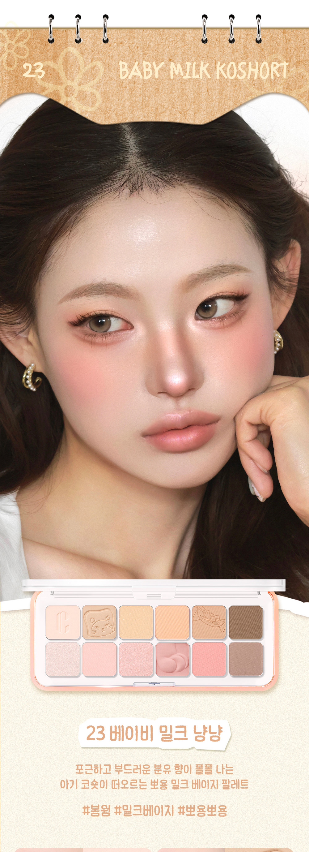 最新Sugar Afternoon 🔮𝑯𝒂𝒓𝒓𝒚 𝑷𝒐𝒕𝒕𝒆𝒓 & Disney 米奇 & 🤠Toy Story系列~🏆GlowPick No.1 ~ CLIO Pro Eye Palette Air 新款12色眼影盤(#01-23) - #23 Baby Koshort 貓貓盤