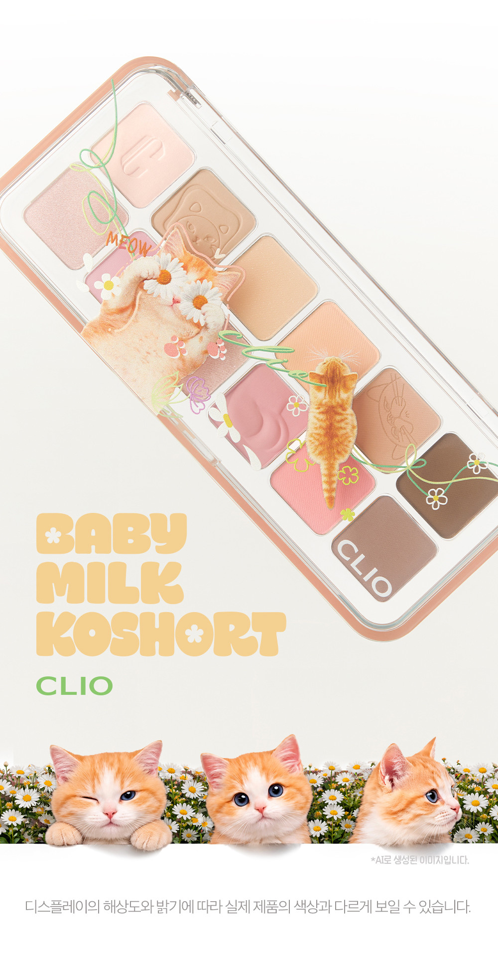 最新Sugar Afternoon 🔮𝑯𝒂𝒓𝒓𝒚 𝑷𝒐𝒕𝒕𝒆𝒓 & Disney 米奇 & 🤠Toy Story系列~🏆GlowPick No.1 ~ CLIO Pro Eye Palette Air 新款12色眼影盤(#01-23) - #23 Baby Koshort 貓貓盤