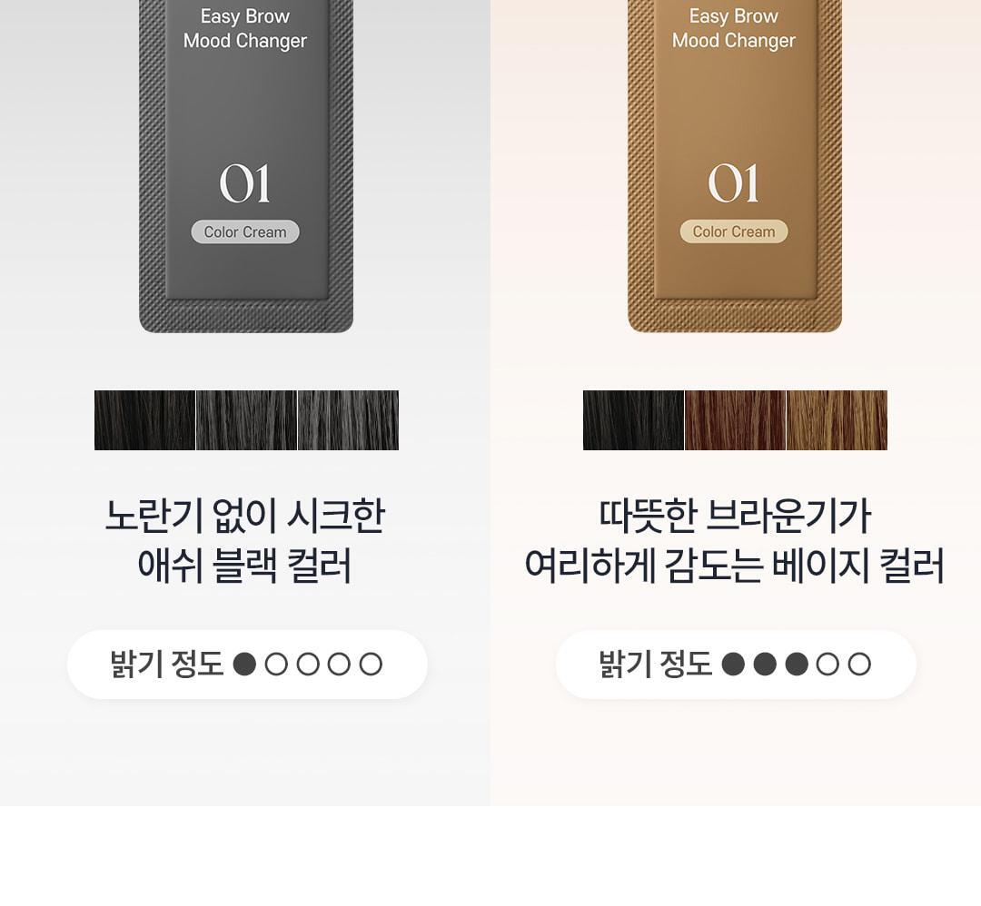 【家用5-10分鐘染眉】韓國cosnori Easy Brow Mood Changer 自然眉色轉換染眉漂眉染眉劑(Tone Changer漂眉/Cloud Taupe灰棕/Rosy Brown玫瑰棕) 一盒5次用 - 5色選擇