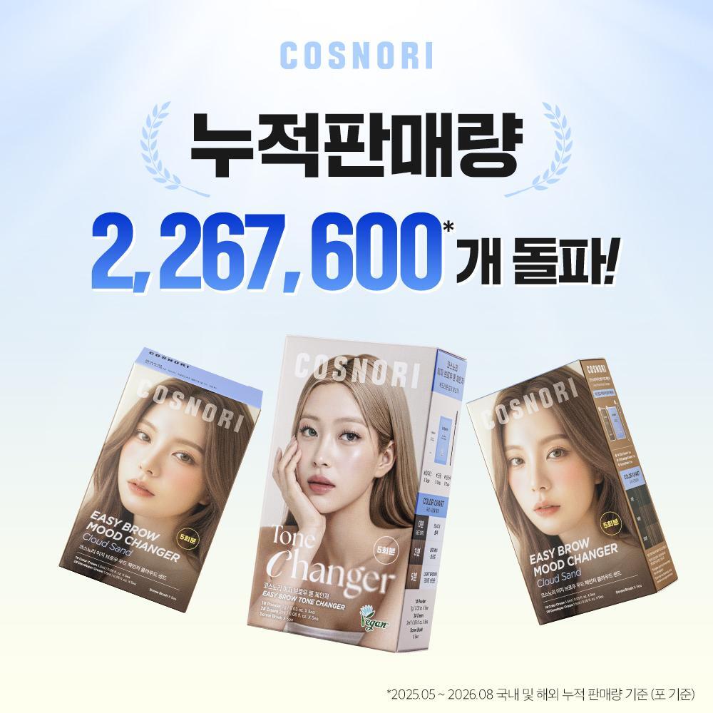 【家用5-10分鐘染眉】韓國cosnori Easy Brow Mood Changer 自然眉色轉換染眉漂眉染眉劑(Tone Changer漂眉/Cloud Taupe灰棕/Rosy Brown玫瑰棕) 一盒5次用 - 5色選擇