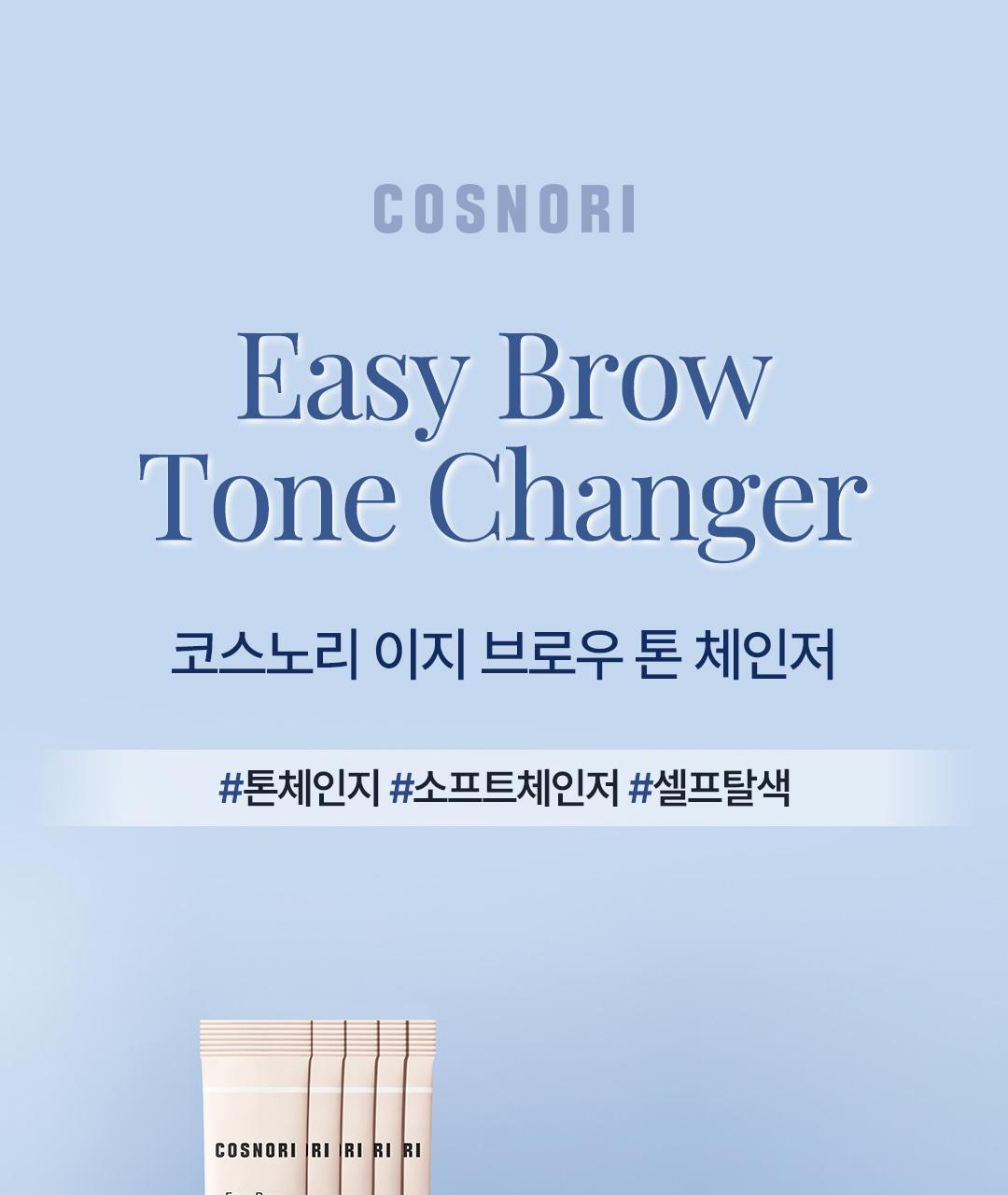 【家用5-10分鐘染眉】韓國cosnori Easy Brow Mood Changer 自然眉色轉換染眉漂眉染眉劑(Tone Changer漂眉/Cloud Taupe灰棕/Rosy Brown玫瑰棕) 一盒5次用 - 5色選擇