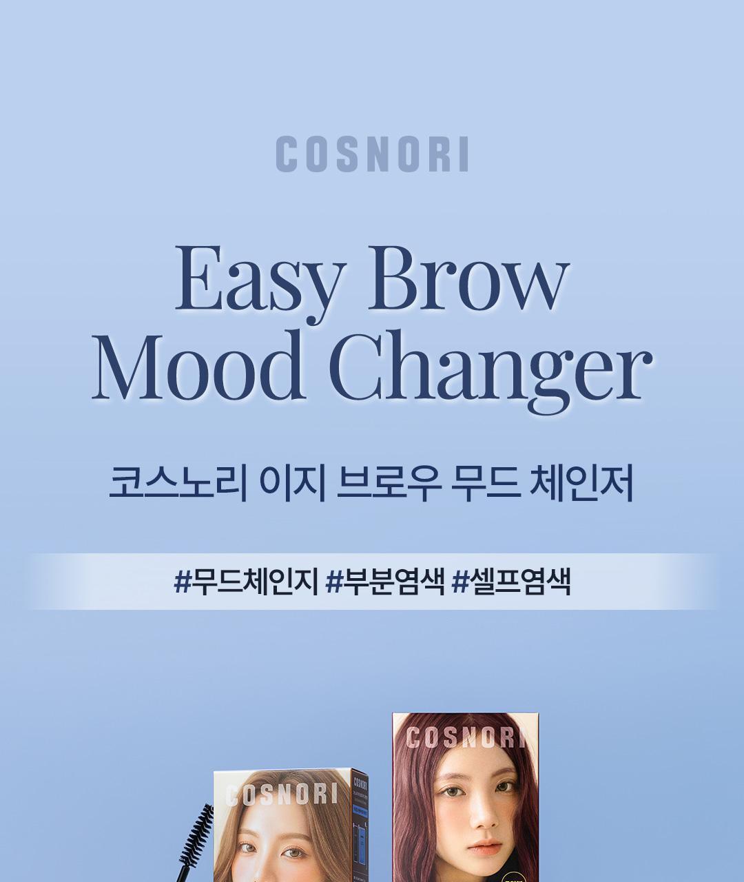 【家用5-10分鐘染眉】韓國cosnori Easy Brow Mood Changer 自然眉色轉換染眉漂眉染眉劑(Tone Changer漂眉/Cloud Taupe灰棕/Rosy Brown玫瑰棕) 一盒5次用 - 5色選擇