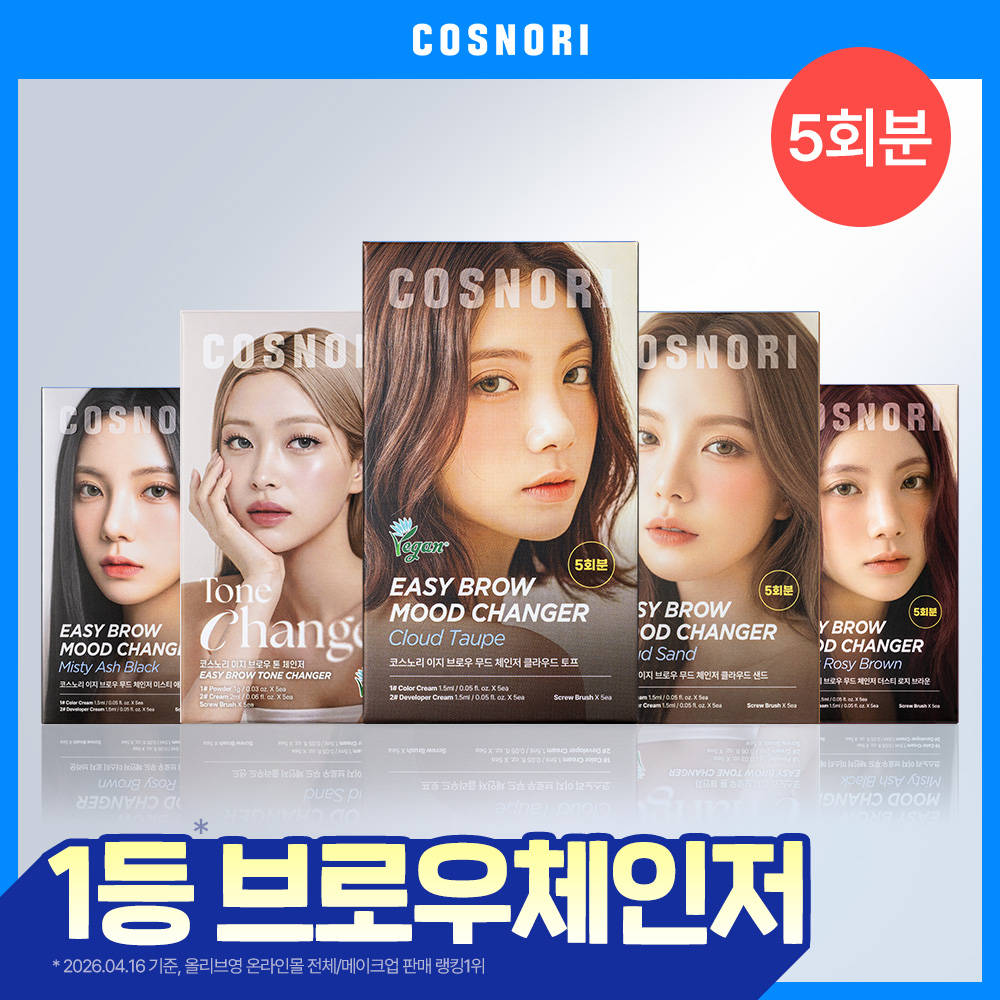 【家用5-10分鐘染眉】韓國cosnori Easy Brow Mood Changer 自然眉色轉換染眉漂眉染眉劑(Tone Changer漂眉/Cloud Taupe灰棕/Rosy Brown玫瑰棕) 一盒5次用 - 5色選擇 【家用5-10分鐘染眉】韓國cosnori Easy Brow Mood Changer 自然眉色轉換染眉漂眉染眉劑(Tone Changer漂眉/Cloud Taupe灰棕/Rosy Brown玫瑰棕) 一盒5次用 - 5色選擇