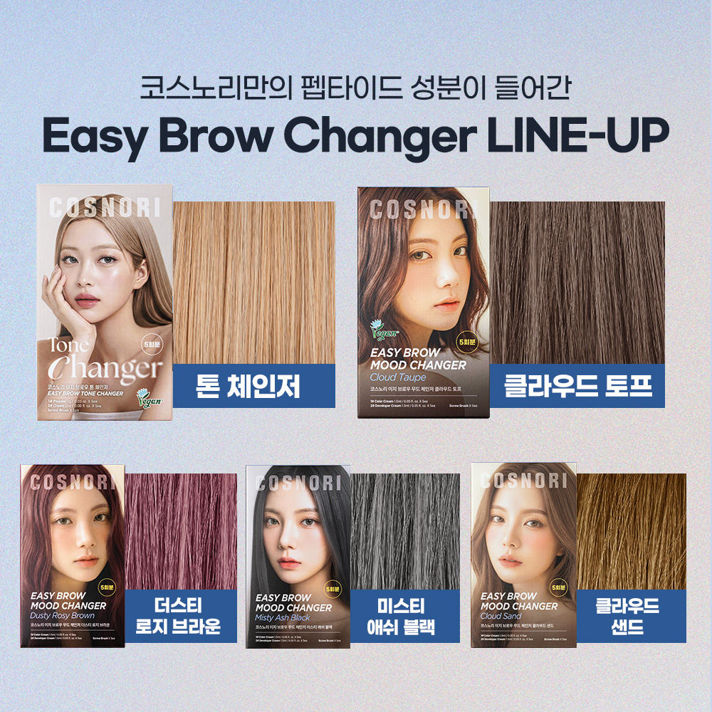 【家用5-10分鐘染眉】韓國cosnori Easy Brow Mood Changer 自然眉色轉換染眉漂眉染眉劑(Tone Changer漂眉/Cloud Taupe灰棕/Rosy Brown玫瑰棕) 一盒5次用 - 5色選擇 【家用5-10分鐘染眉】韓國cosnori Easy Brow Mood Changer 自然眉色轉換染眉漂眉染眉劑(Tone Changer漂眉/Cloud Taupe灰棕/Rosy Brown玫瑰棕) 一盒5次用 - 5色選擇