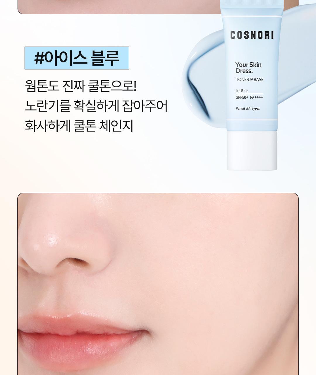 【3合1 防曬 修正膚色 提亮妝前】韓國COSNORI Whitening Dress Tone Up Cream 提亮妝前底霜(Snow Ivory / Ice Blue) SPF50+PA++++ - 2色選擇