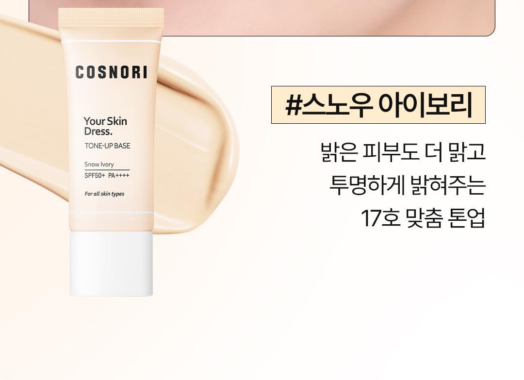 【3合1 防曬 修正膚色 提亮妝前】韓國COSNORI Whitening Dress Tone Up Cream 提亮妝前底霜(Snow Ivory / Ice Blue) SPF50+PA++++ - 2色選擇