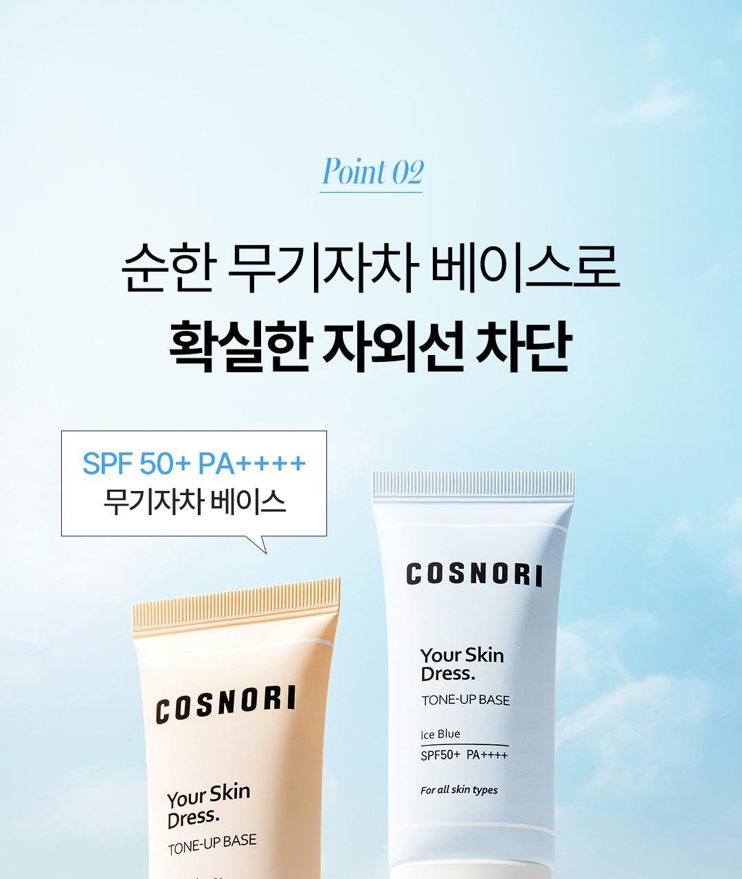 【3合1 防曬 修正膚色 提亮妝前】韓國COSNORI Whitening Dress Tone Up Cream 提亮妝前底霜(Snow Ivory / Ice Blue) SPF50+PA++++ - 2色選擇