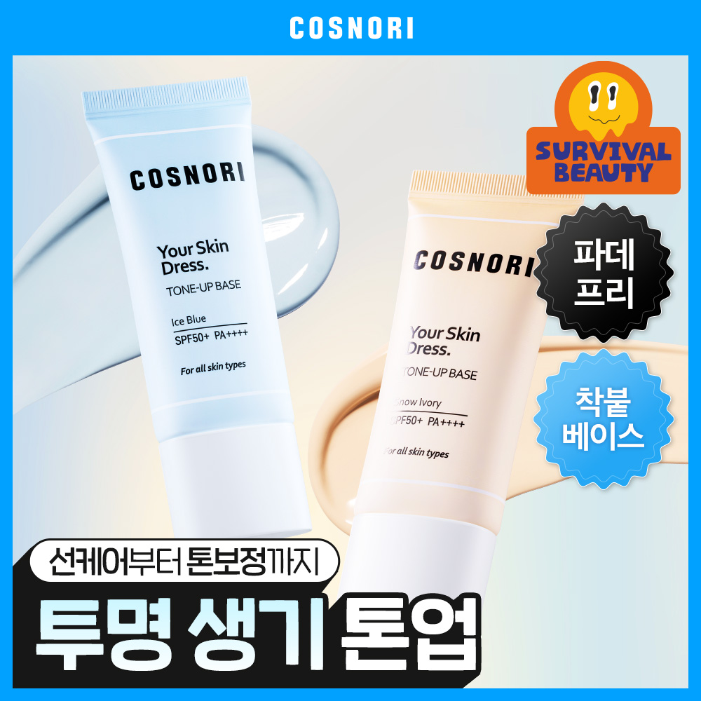 【3合1 防曬 修正膚色 提亮妝前】韓國COSNORI Whitening Dress Tone Up Cream 提亮妝前底霜(Snow Ivory / Ice Blue) SPF50+PA++++ - 2色選擇 【3合1 防曬 修正膚色 提亮妝前】韓國COSNORI Whitening Dress Tone Up Cream 提亮妝前底霜(Snow Ivory / Ice Blue) SPF50+PA++++ - 2色選擇