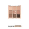 🧋顯色實用黑糖珍珠奶茶系列～韓國Dasique Shadow Palette 9色大地色系眼影盤 - OS01 Bubble Milk Tea
