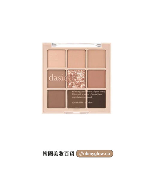 🧋顯色實用黑糖珍珠奶茶系列~韓國Dasique Shadow Palette 9色大地色系眼影盤 - OS01 Bubble Milk Tea