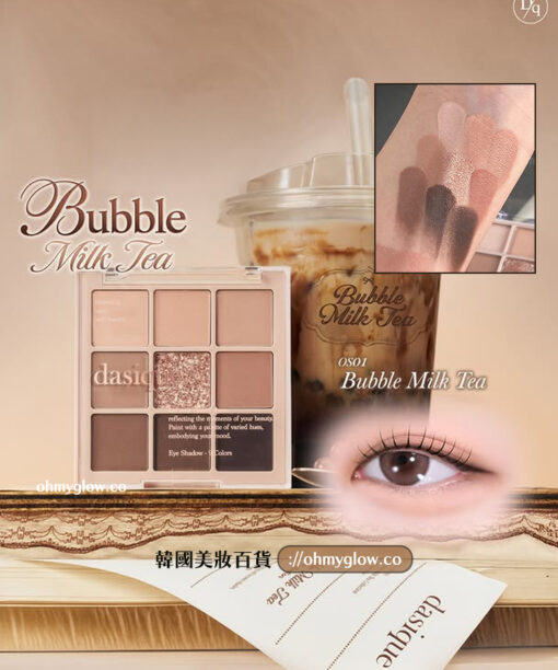🧋黑糖珍珠奶茶實用顯色系列~韓國Dasique Shadow Palette 9色眼影盤 - OS01 Bubble Milk Tea