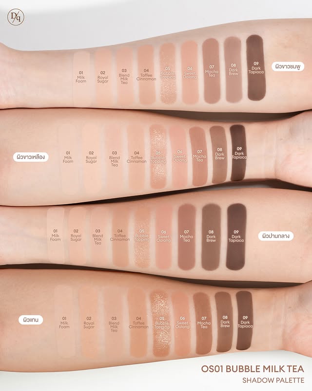🧋顯色實用黑糖珍珠奶茶系列~韓國Dasique Shadow Palette 9色大地色系眼影盤 - OS01 Bubble Milk Tea